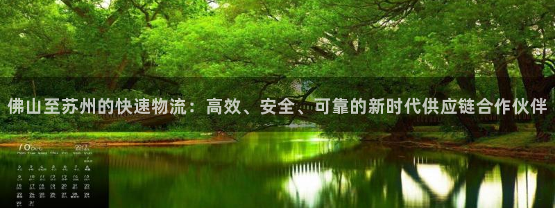 ,优游国际昵称：佛山至苏州的快速物流