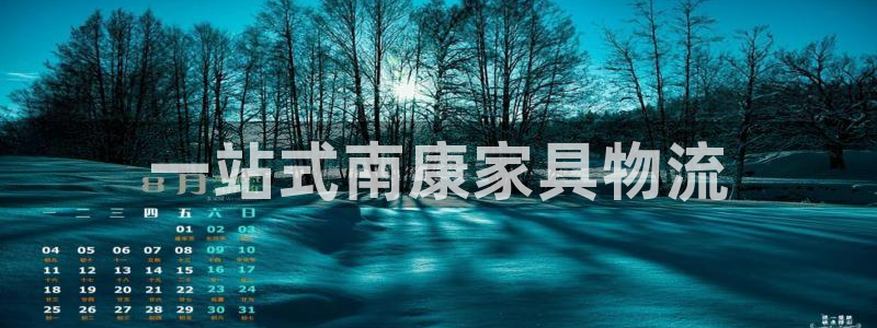 ,优游国际注册地址:一站式南康家具物