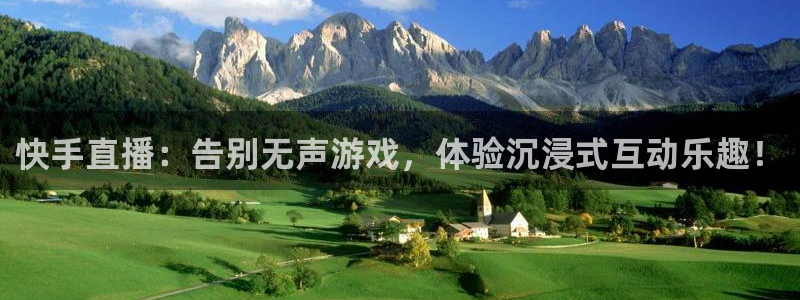 9255tv直播nba在线观看：快手直播：告别无声游戏，体验沉浸式互动乐趣！